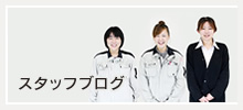 ミカド電設のスタッフブログ